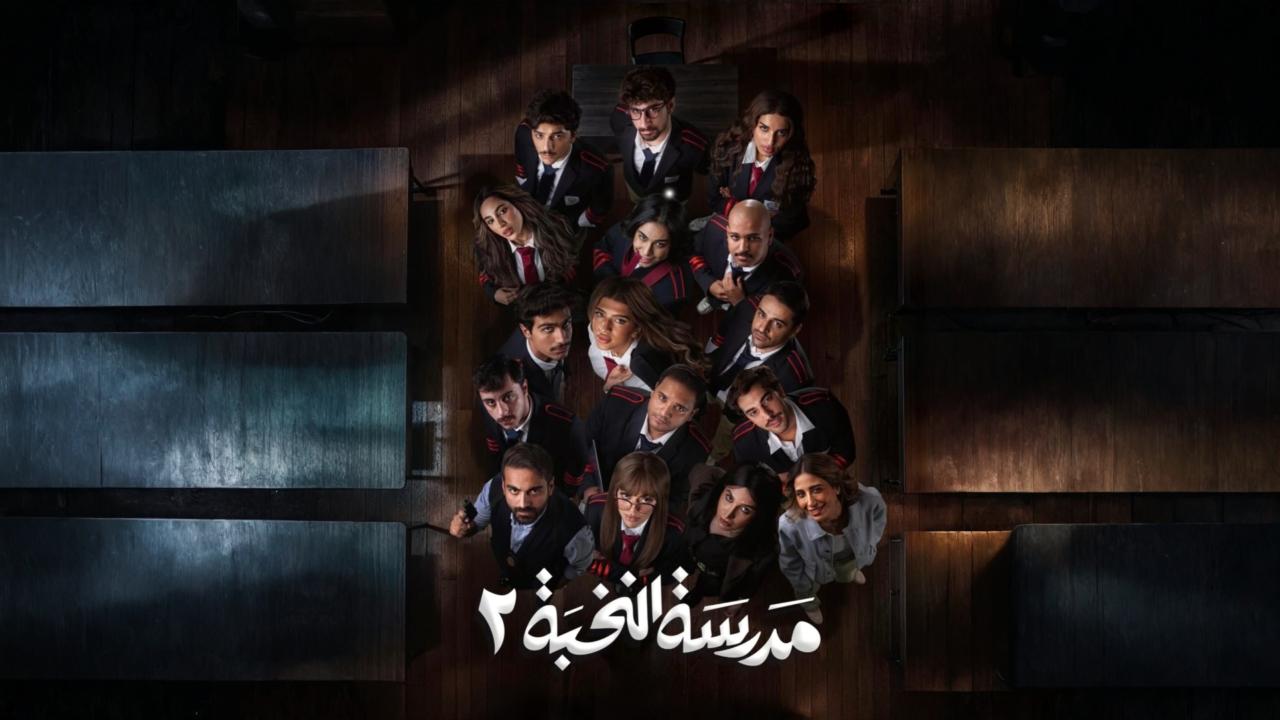 مسلسل مدرسة النخبة 2 الحلقة 7 السابعة
