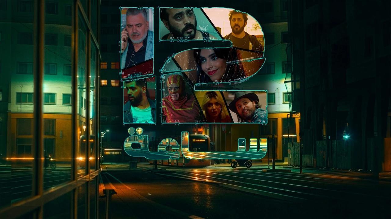 مسلسل 12 ساعة الحلقة 4 الرابعة
