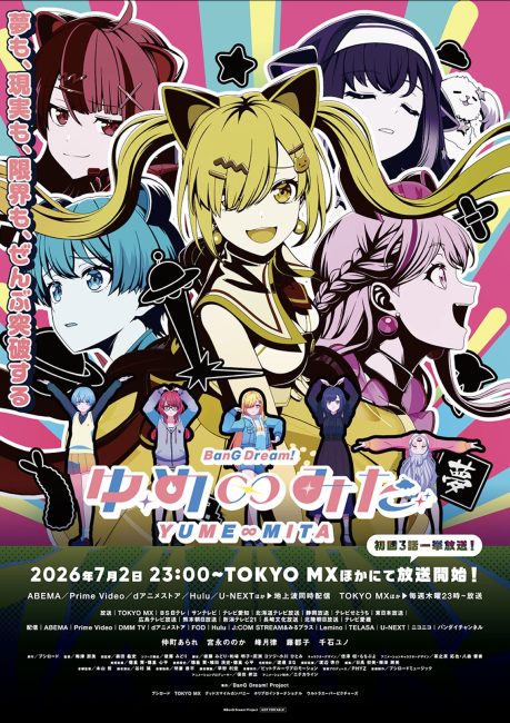 مشاهدة انمي BanG Dream! Yume Mita الحلقة 4 مترجمة