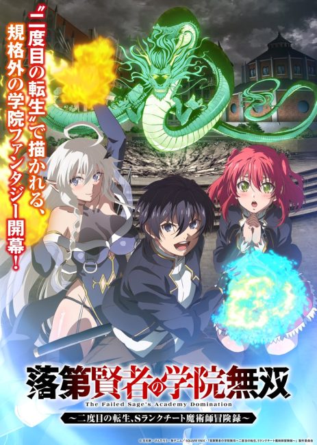 مشاهدة انمي Rakudai Kenja no Gakuin Musou الحلقة 3 مترجمة