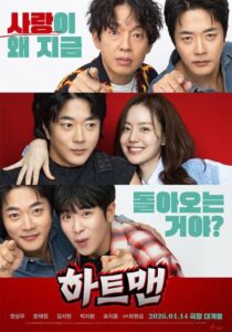 شاهدفيلم Heartman: Rock and Love 2026 مترجم
