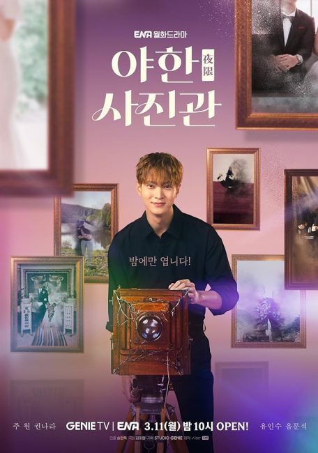 مشاهدة مسلسل ستوديو منتصف الليل The Midnight Studio الحلقة 12 مترجمة