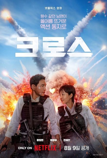 فيلم Mission Cross 2024 مترجم