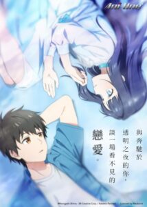 شاهد مشاهدة انمي Toumei na Yoru ni Kakeru Kimi to, Me ni Mienai Koi wo Shita الحلقة 1 مترجمة