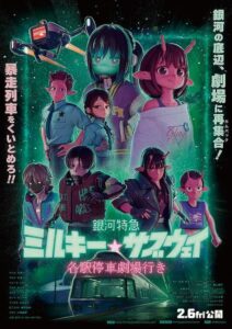 شاهد فيلم Ginga Tokkyuu Milky Subway Movie: Kakueki Teisha Gekijou Yuki 2026 مترجم