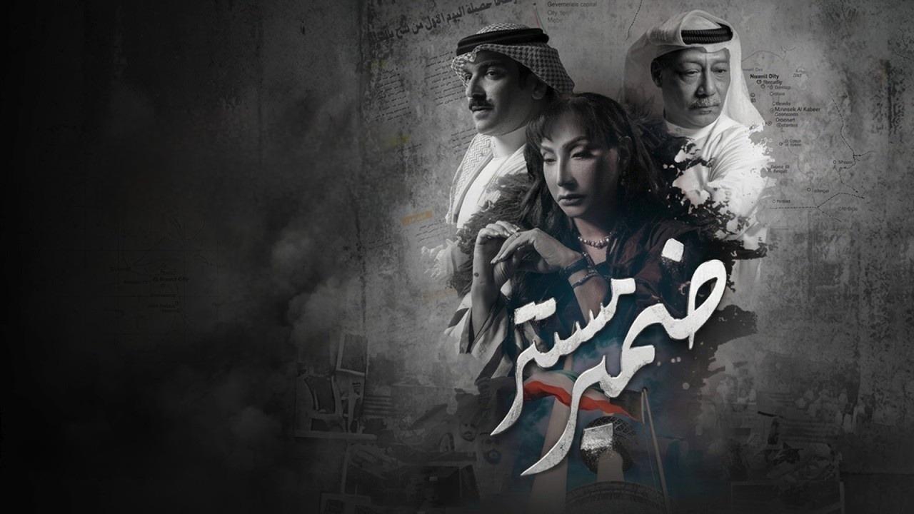 مسلسل ضمير مستتر الحلقة 4 الرابعة