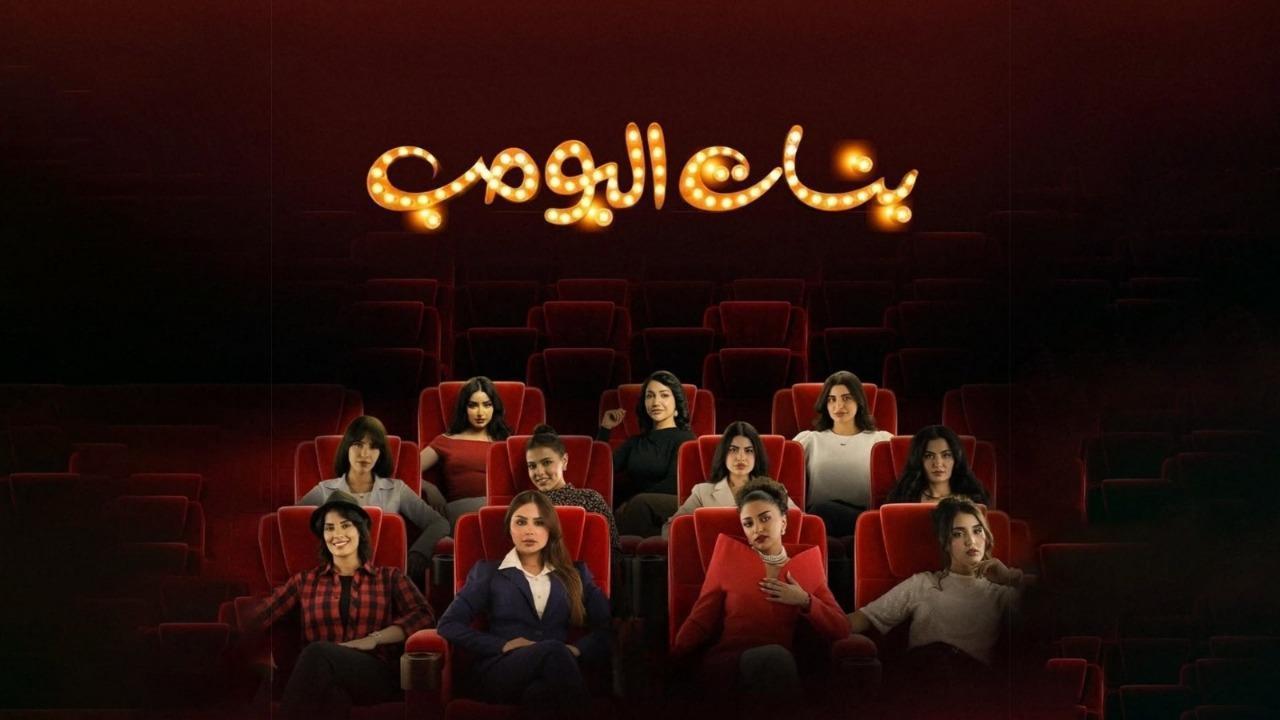 مسلسل بنات البومب الحلقة 12 الثانية عشر