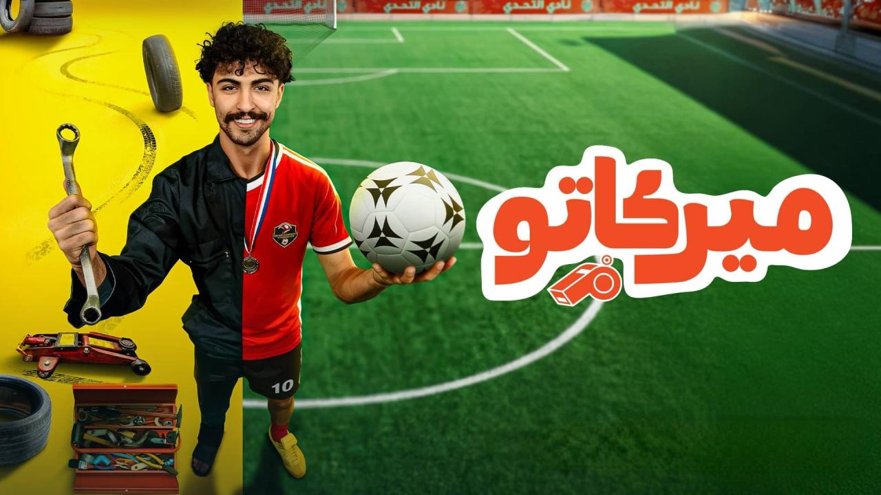 مسلسل ميركاتو الحلقة 1 الاولي