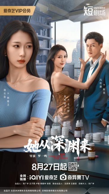 مشاهدة مسلسل انها قادمة من الهاوية She Comes from the Abyss الحلقة 19 مترجمة