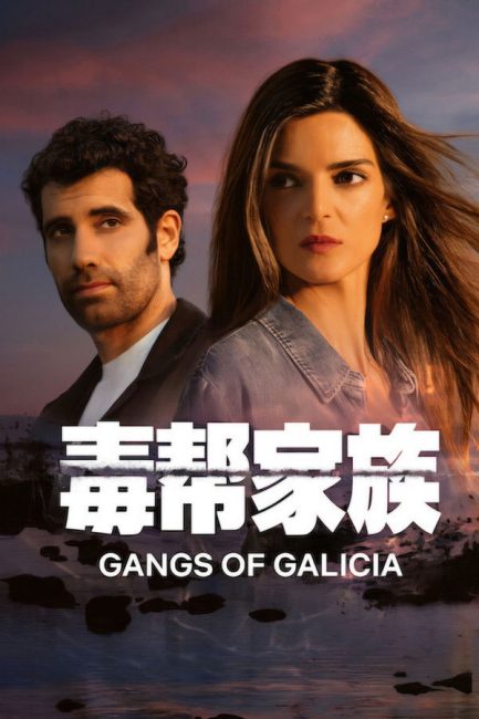 مشاهدة مسلسل Gangs of Galicia الموسم الثاني الحلقة 3 مترجمة