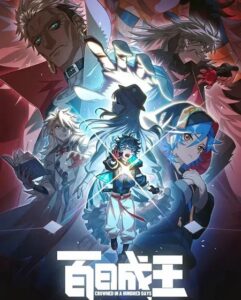 شاهد مشاهدة انمي Bai Ri Cheng Wang الحلقة 5 مترجمة