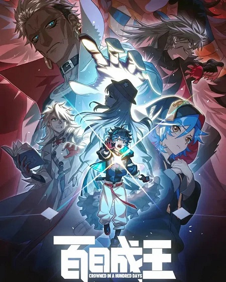 مشاهدة انمي Bai Ri Cheng Wang الحلقة 7 مترجمة