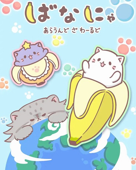 مشاهدة انمي Bananya Around the World الحلقة 2 مترجمة