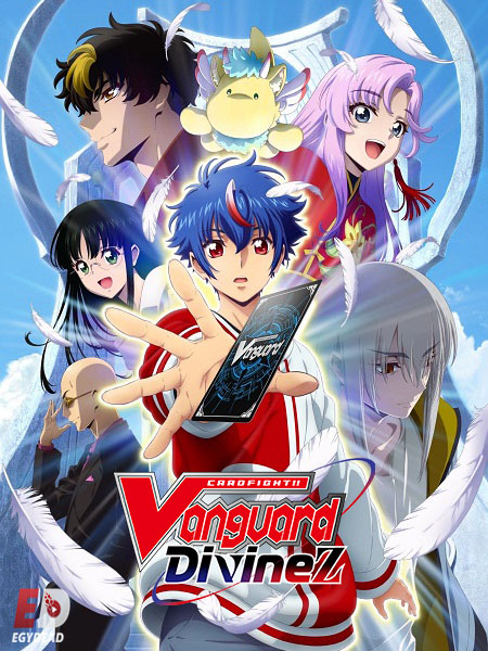 مشاهدة انمي Cardfight Vanguard Divinez الحلقة 5 مترجمة
