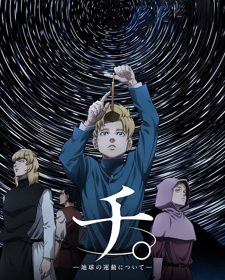 مشاهدة انمي Chi Chikyuu no Undou ni Tsuite الحلقة 9 مترجمة