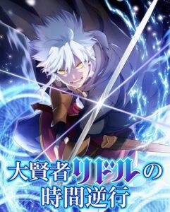 مشاهدة انمي Daikenja Riddle no Jikan Gyakkou الحلقة 12 مترجمة