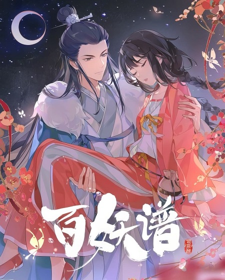 مشاهدة انمي Bai Yao Pu الموسم الرابع الحلقة 6 مترجمة