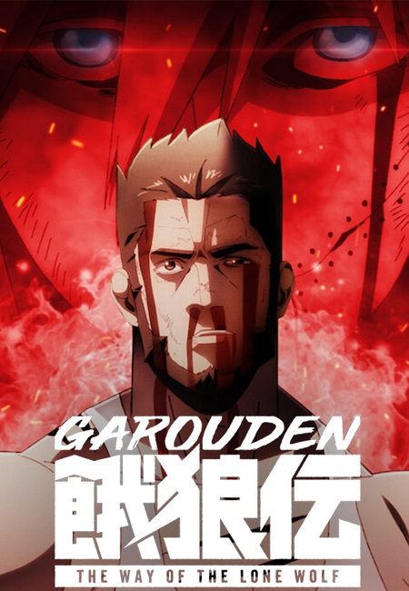 مشاهدة انمي Garouden الحلقة 6 مترجمة