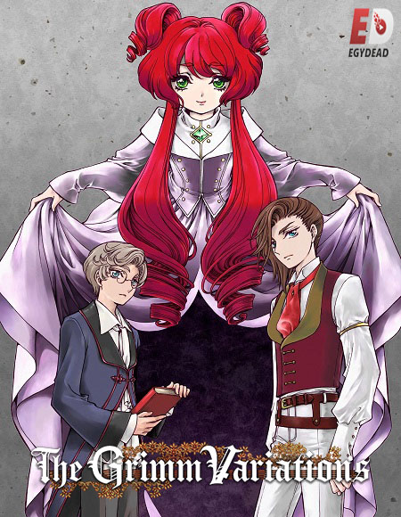 مشاهدة انمي Grimm Kumikyoku الحلقة 4 مترجمة