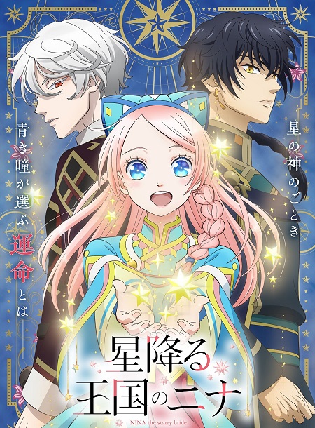 مشاهدة انمي Hoshifuru Oukoku no Nina الحلقة 6 مترجمة