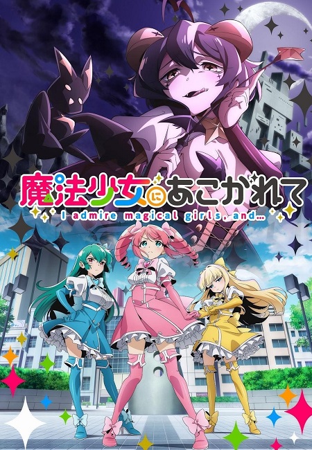 مشاهدة انمي Mahou Shoujo ni Akogarete الحلقة 2 مترجمة