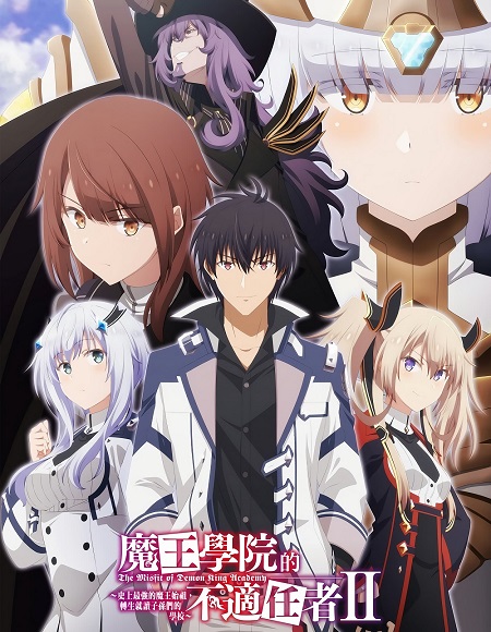 مشاهدة انمي Maou Gakuin no Futekigousha الموسم الثاني الحلقة 20 مترجمة
