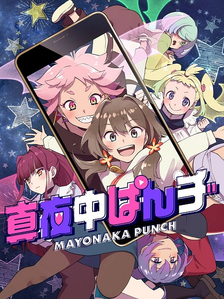 مشاهدة انمي Mayonaka Punch الحلقة 11 مترجمة