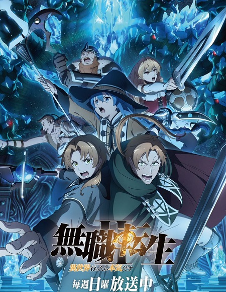 مشاهدة انمي Mushoku Tensei الموسم الثاني الحلقة 20 مترجمة