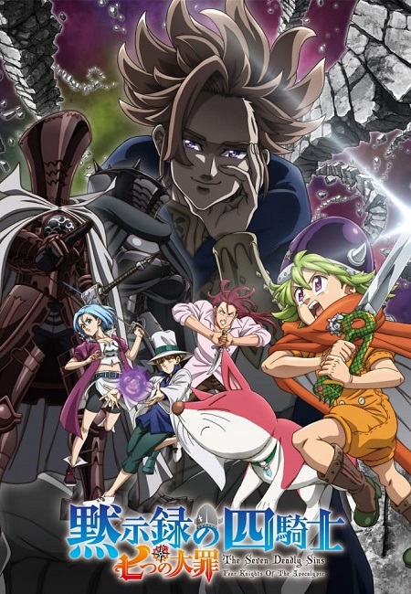 مشاهدة انمي Nanatsu no Taizai Mokushiroku no Yonkishi الحلقة 24 مترجمة