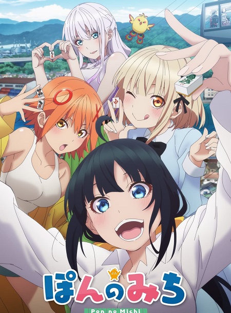 مشاهدة انمي Pon no Michi الحلقة 3 مترجمة