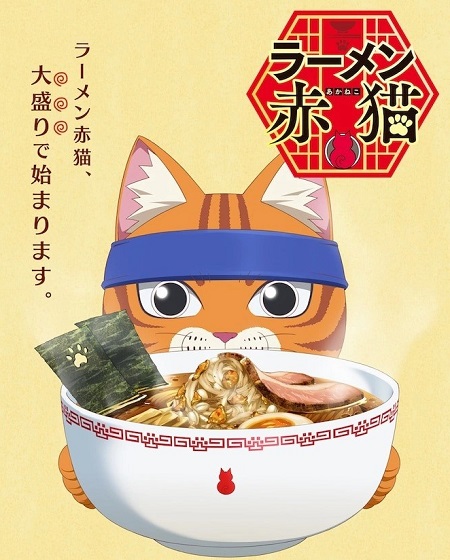 مشاهدة انمي Ramen Akaneko الحلقة 10 مترجمة