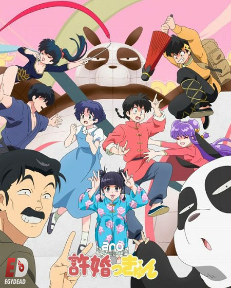 مشاهدة انمي Ranma 1/2 2024 الحلقة 4 مترجمة