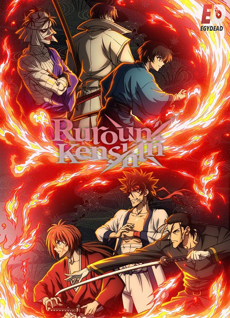 مشاهدة انمي Rurouni Kenshin 2023 الموسم الثاني الحلقة 10 مترجمة