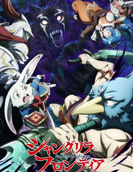 مشاهدة انمي Shangri La Frontier الموسم الثاني الحلقة 3 مترجمة