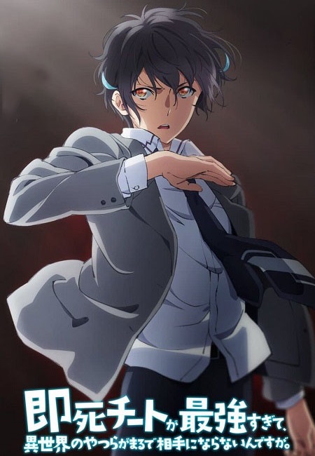 مشاهدة انمي Sokushi Cheat الحلقة 8 مترجمة