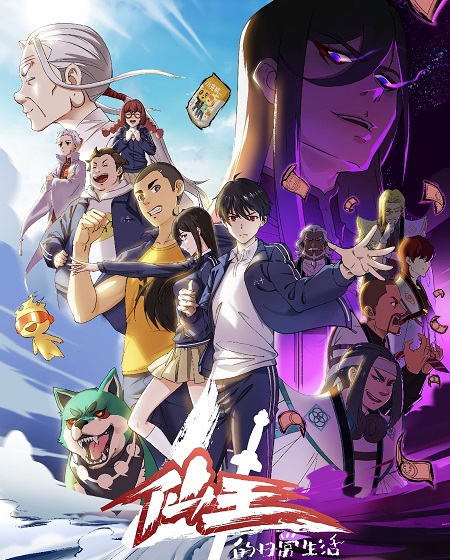 مشاهدة انمي The Daily Life of The Immortal King الموسم الرابع الحلقة 5 مترجمة