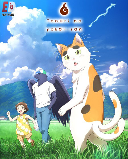 مشاهدة انمي Tonari no Youkai-san الحلقة 10 مترجمة