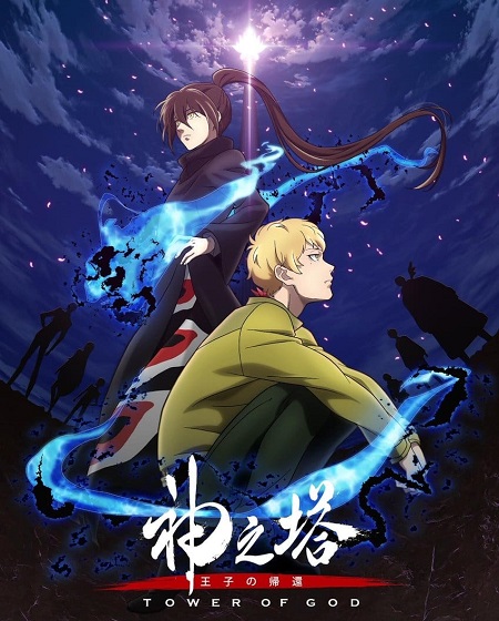 مشاهدة انمي Tower of God الموسم الثاني الحلقة 5 مترجمة