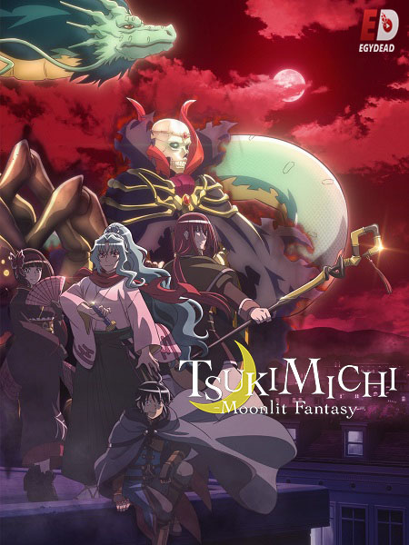مشاهدة انمي Tsukimichi الموسم الثاني الحلقة 11 مترجمة