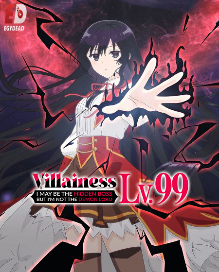 مشاهدة انمي Villainess Level 99 الحلقة 11 مترجمة