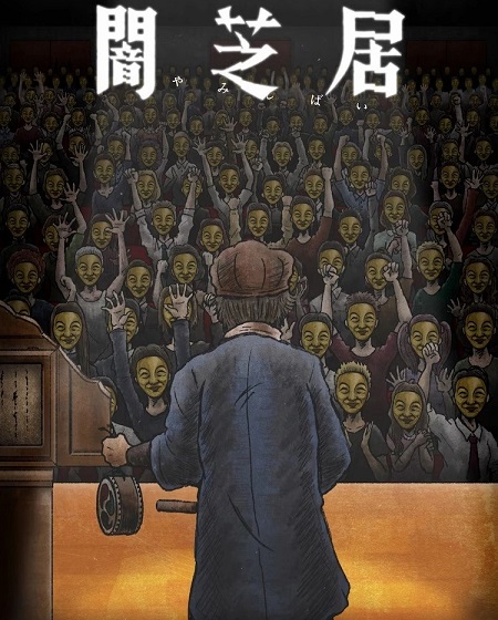 مشاهدة انمي Yami Shibai الموسم 11 الحلقة 1 مترجمة