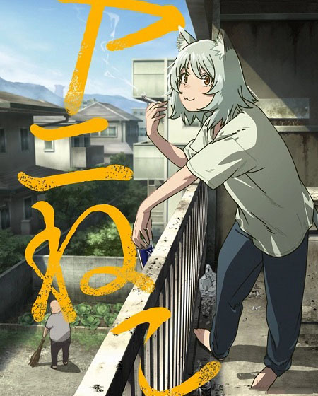مشاهدة انمي Yani Neko الحلقة 1 مترجمة