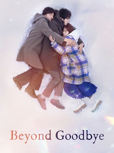 مشاهدة مسلسل ما بعد الوداع Beyond Goodbye الحلقة 8 مترجمة