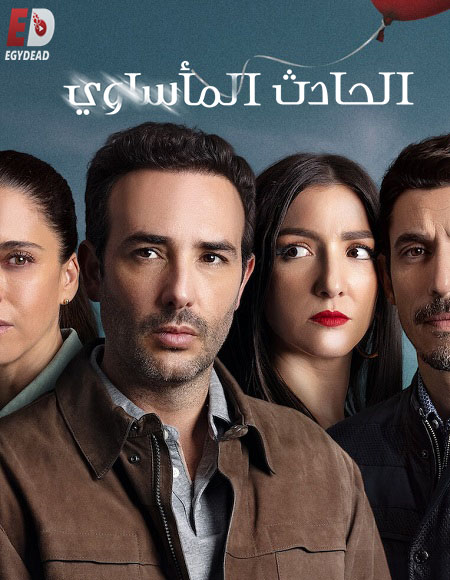 مشاهدة مسلسل Das Ungluck الموسم الاول الحلقة 5 مترجمة
