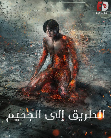 مشاهدة مسلسل هيل باوند Hellbound الموسم الثاني الحلقة 4 مترجمة