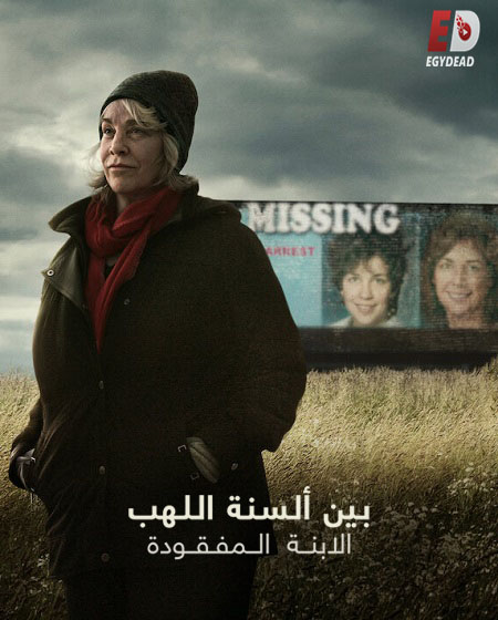 مشاهدة مسلسل Into the Fire The Lost Daughter الحلقة 2 مترجمة