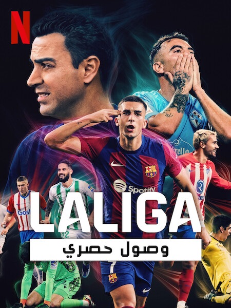 مشاهدة مسلسل LALIGA All Access الموسم الاول الحلقة 7 مترجمة