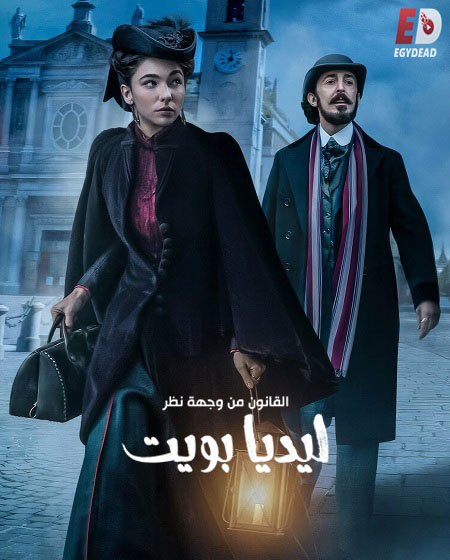 مشاهدة مسلسل Lidia Poet الموسم الثاني الحلقة 6 مترجمة
