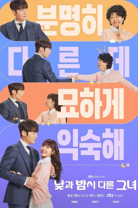 مشاهدة مسلسل انسة الليل والنهار Miss Night and Day الحلقة 15 مترجمة