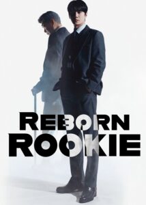 مسلسل Reborn Rookie